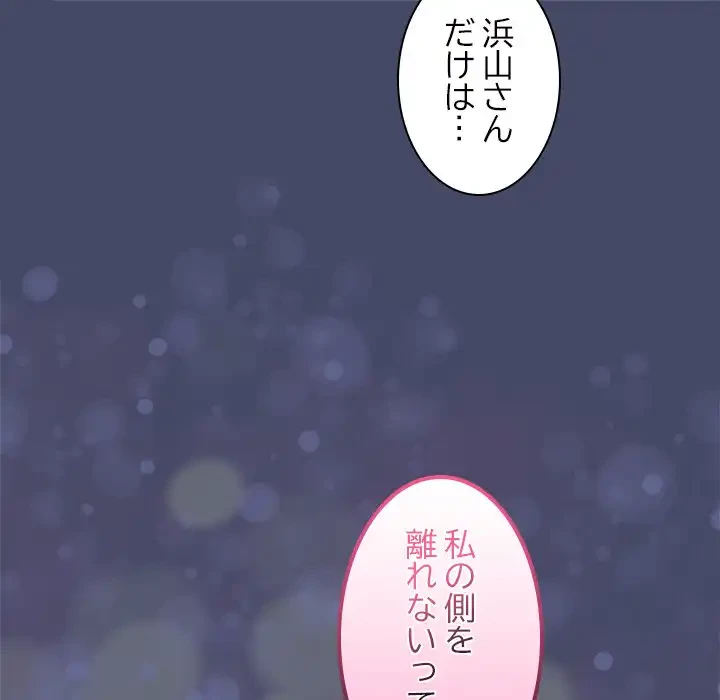 会社ではいけませんっ！ 第40話 - 143