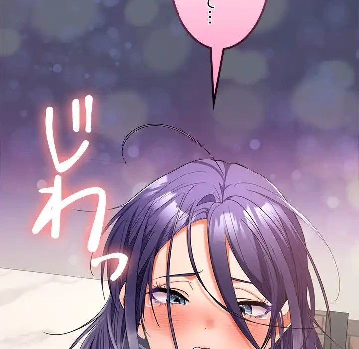 会社ではいけませんっ！ 第40話 - 144