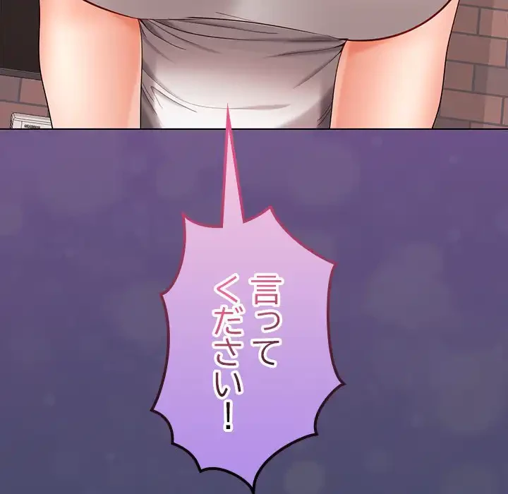 会社ではいけませんっ！ 第40話 - 146