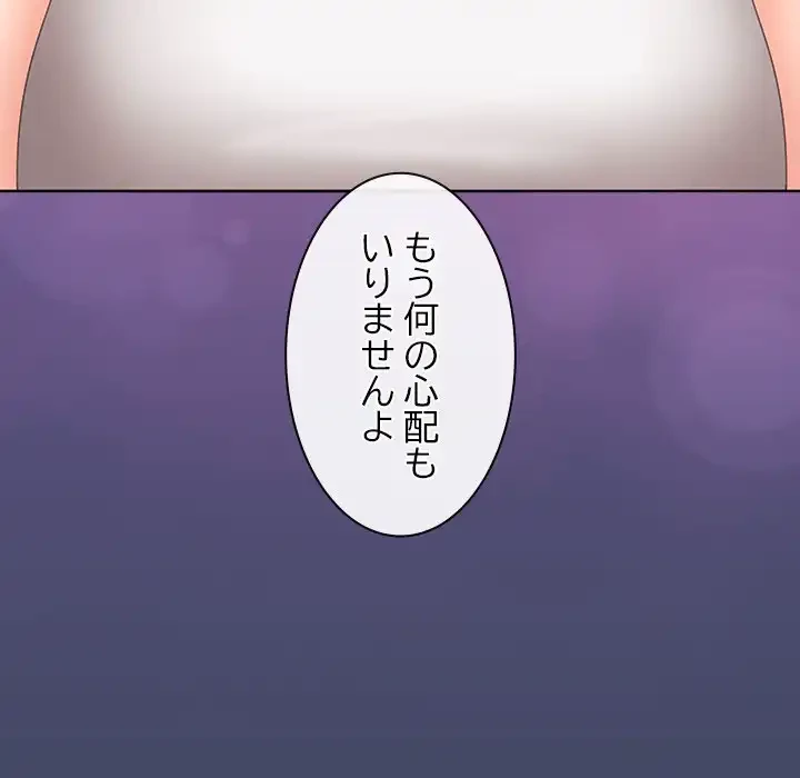 会社ではいけませんっ！ 第41話 - 13