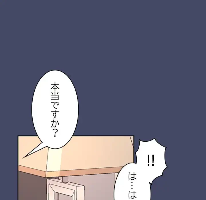 会社ではいけませんっ！ 第41話 - 14