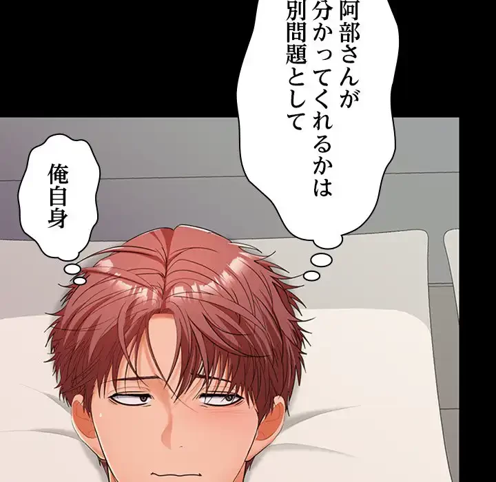 会社ではいけませんっ！ 第41話 - 26