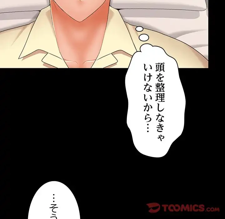 会社ではいけませんっ！ 第41話 - 27