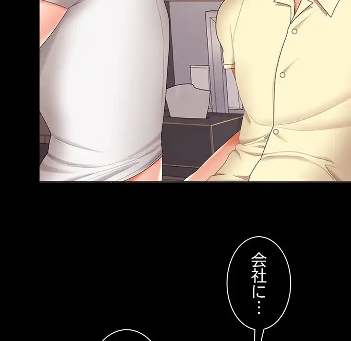 会社ではいけませんっ！ 第41話 - 32