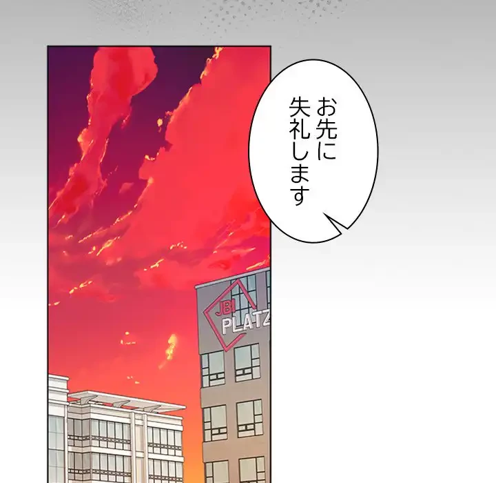 会社ではいけませんっ！ 第41話 - 40