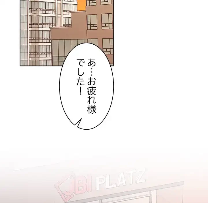 会社ではいけませんっ！ 第41話 - 41