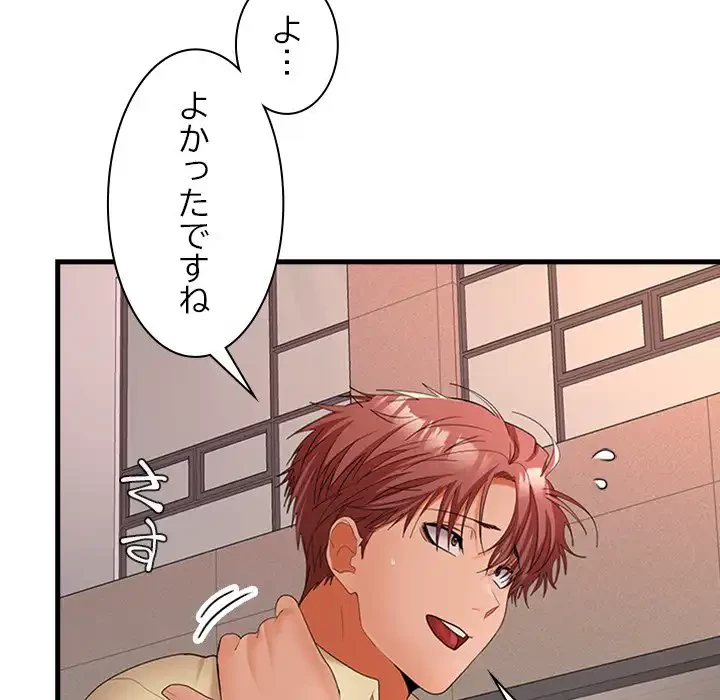 会社ではいけませんっ！ 第41話 - 45