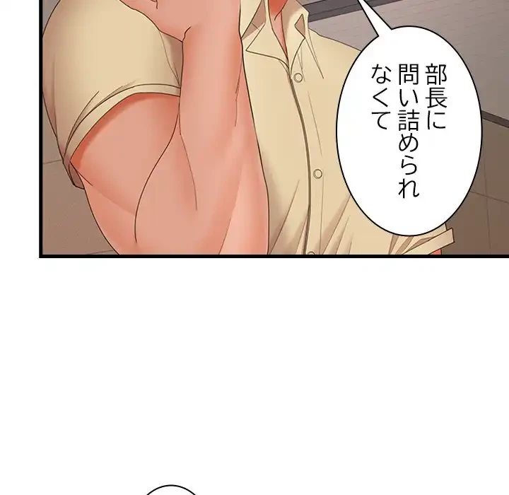 会社ではいけませんっ！ 第41話 - 46