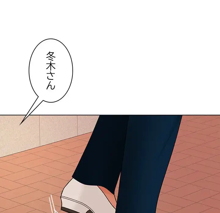 会社ではいけませんっ！ 第41話 - 53