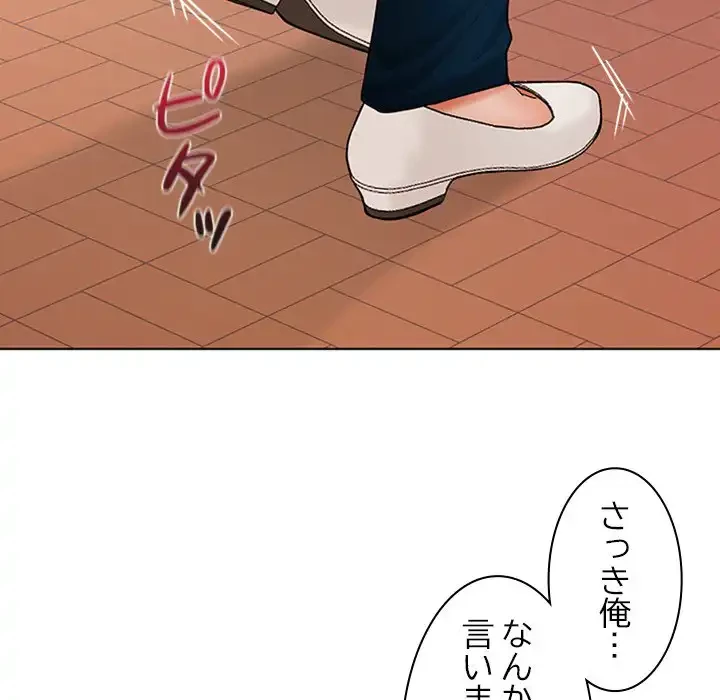 会社ではいけませんっ！ 第41話 - 54