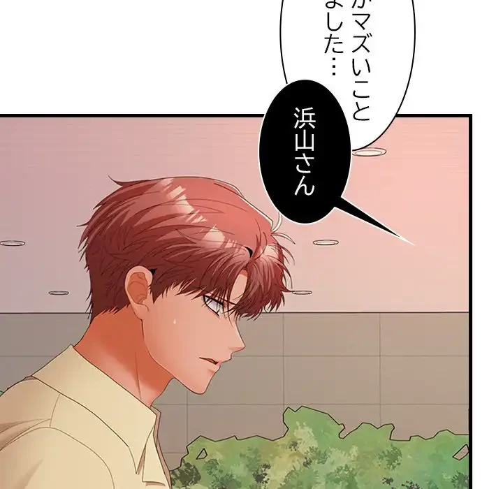 会社ではいけませんっ！ 第41話 - 55