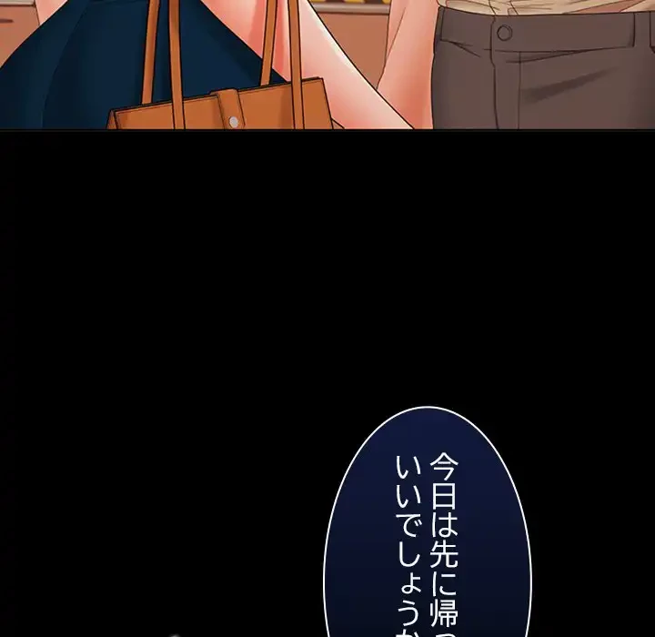 会社ではいけませんっ！ 第41話 - 58