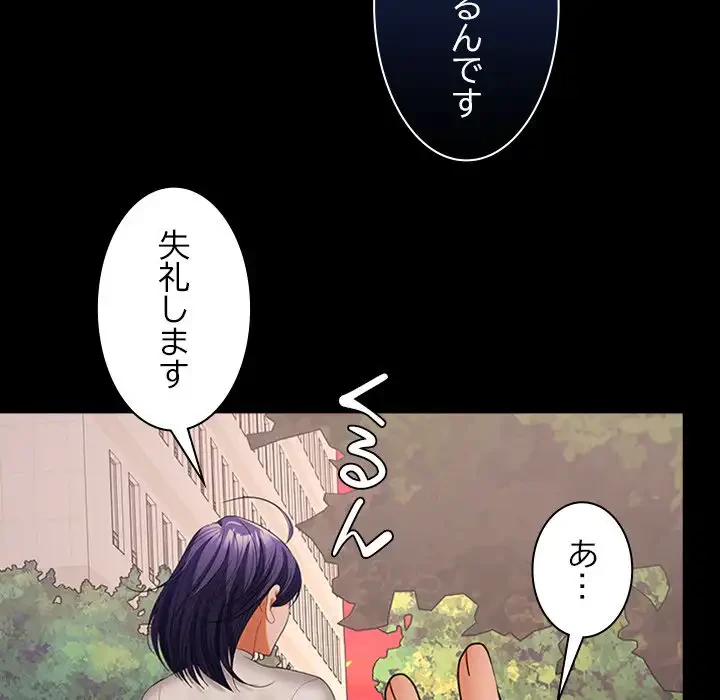 会社ではいけませんっ！ 第41話 - 61