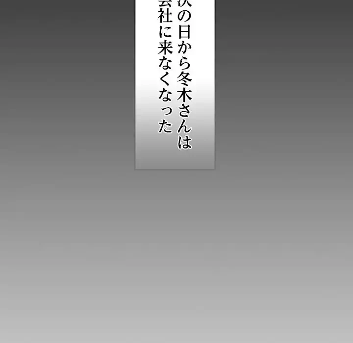 会社ではいけませんっ！ 第41話 - 69