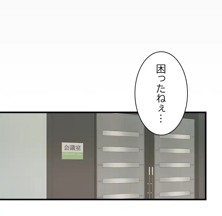 会社ではいけませんっ！ 第41話 - 71