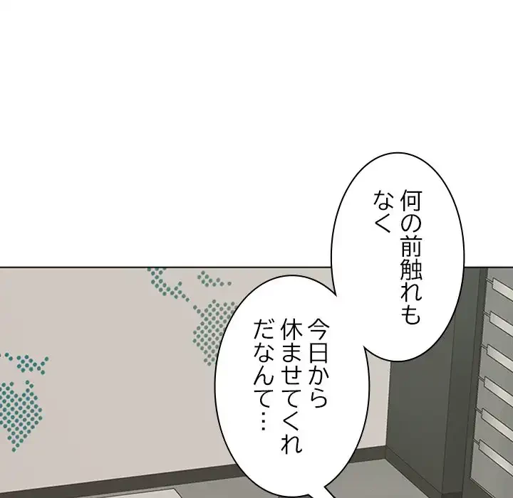 会社ではいけませんっ！ 第41話 - 72