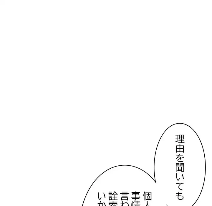 会社ではいけませんっ！ 第41話 - 74