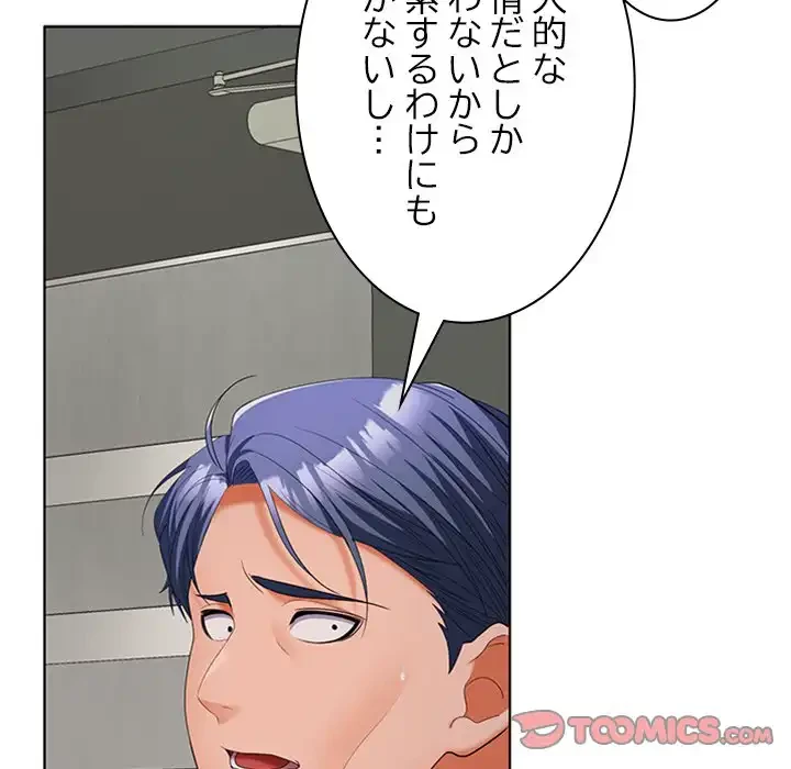 会社ではいけませんっ！ 第41話 - 75