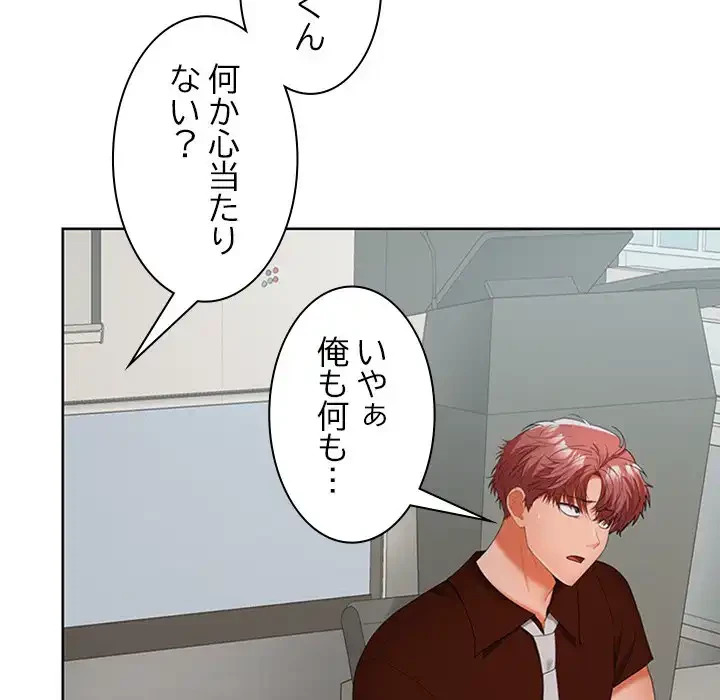 会社ではいけませんっ！ 第41話 - 77