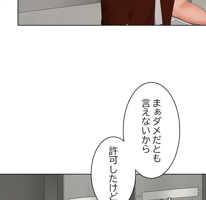 会社ではいけませんっ！ 第41話 - 78