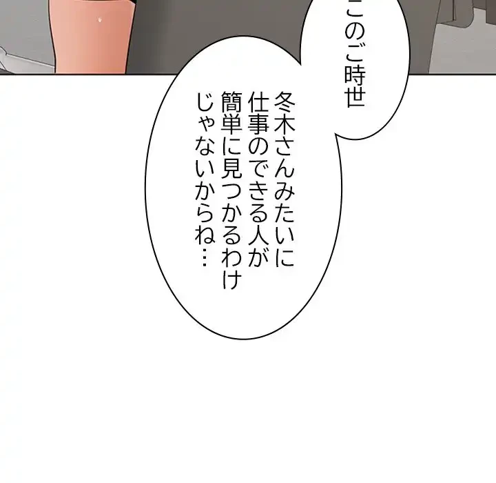 会社ではいけませんっ！ 第41話 - 80