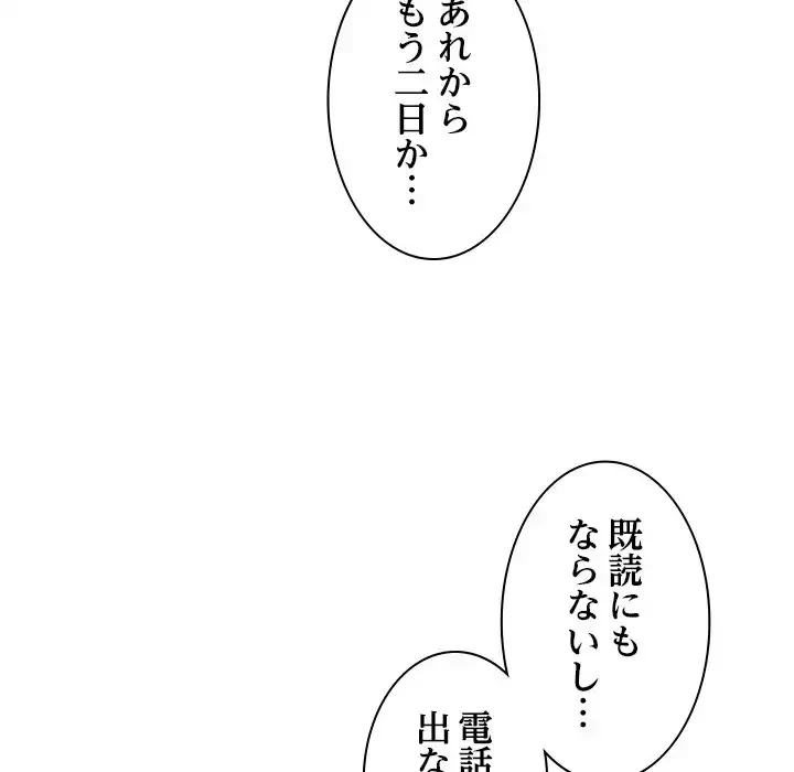 会社ではいけませんっ！ 第41話 - 84