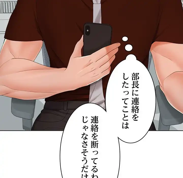 会社ではいけませんっ！ 第41話 - 86