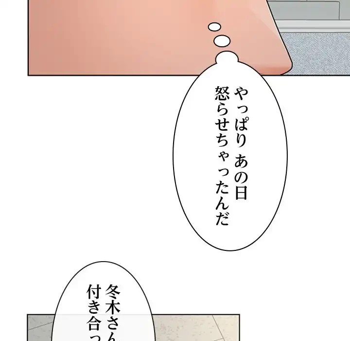 会社ではいけませんっ！ 第41話 - 88
