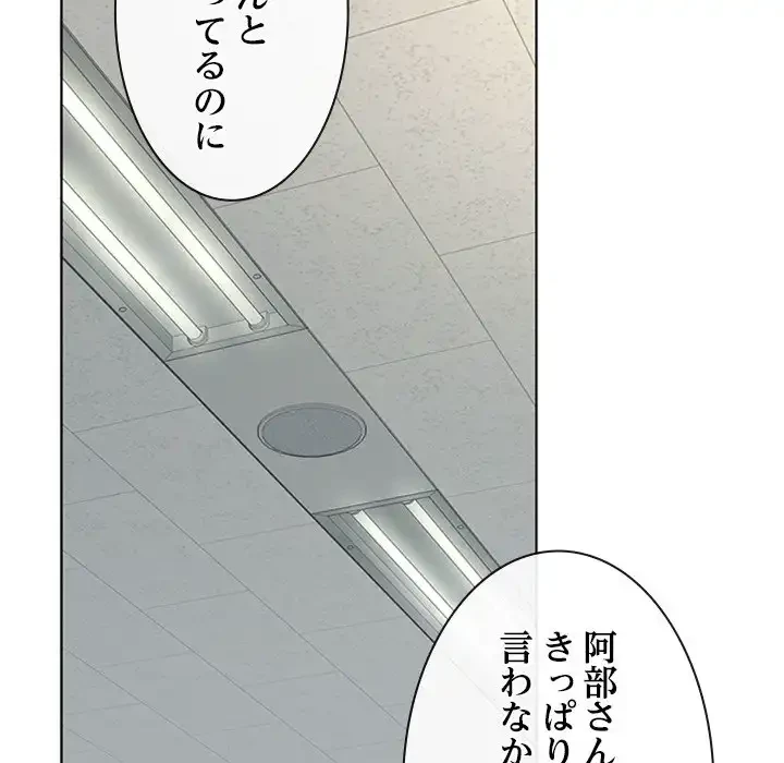 会社ではいけませんっ！ 第41話 - 89