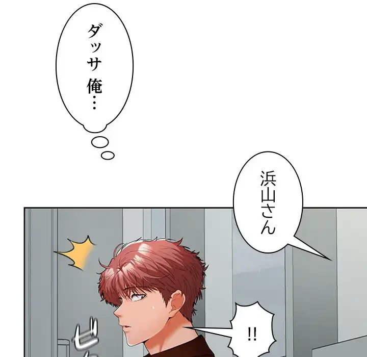 会社ではいけませんっ！ 第41話 - 91