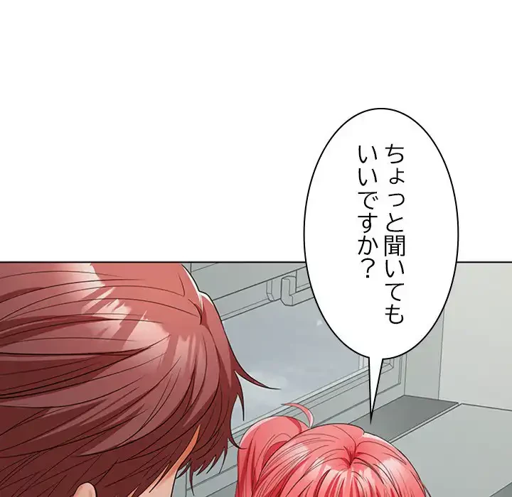 会社ではいけませんっ！ 第41話 - 93