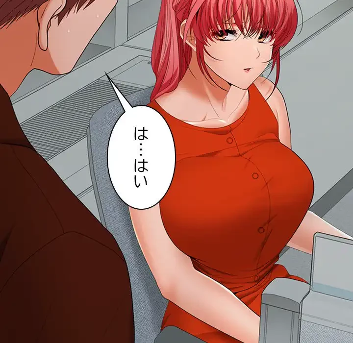 会社ではいけませんっ！ 第41話 - 94