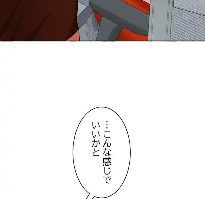 会社ではいけませんっ！ 第41話 - 95