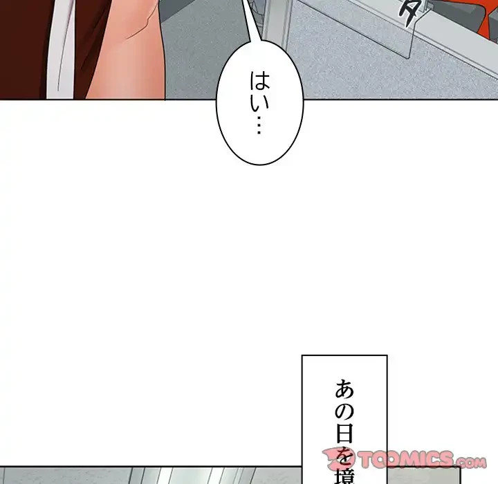 会社ではいけませんっ！ 第41話 - 99