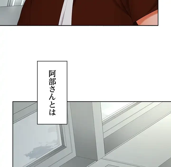 会社ではいけませんっ！ 第41話 - 101