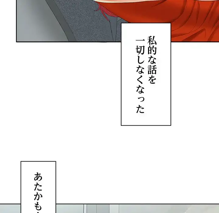 会社ではいけませんっ！ 第41話 - 103