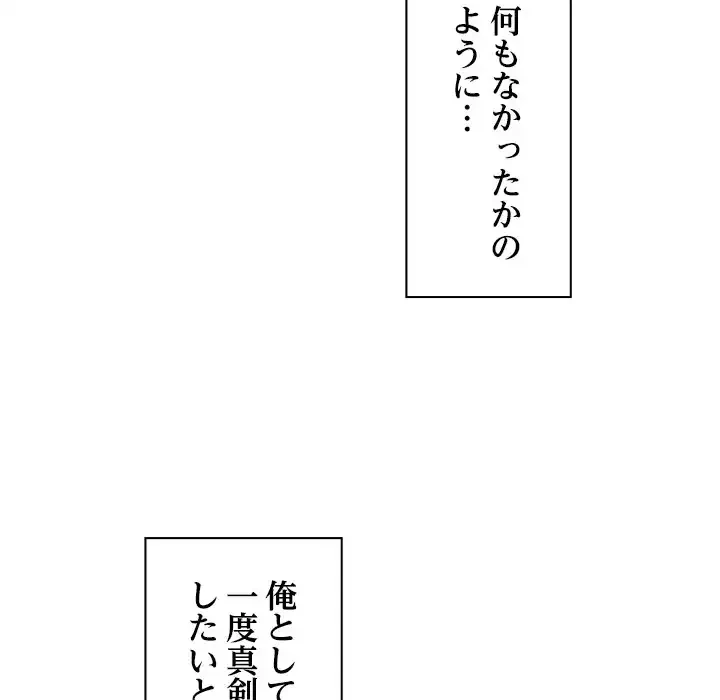 会社ではいけませんっ！ 第41話 - 105