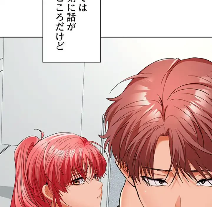 会社ではいけませんっ！ 第41話 - 106