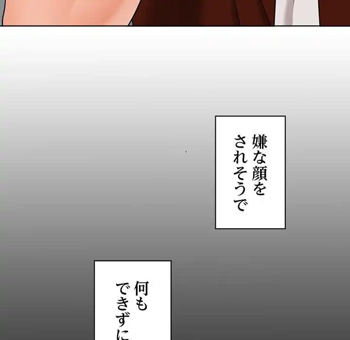 会社ではいけませんっ！ 第41話 - 108