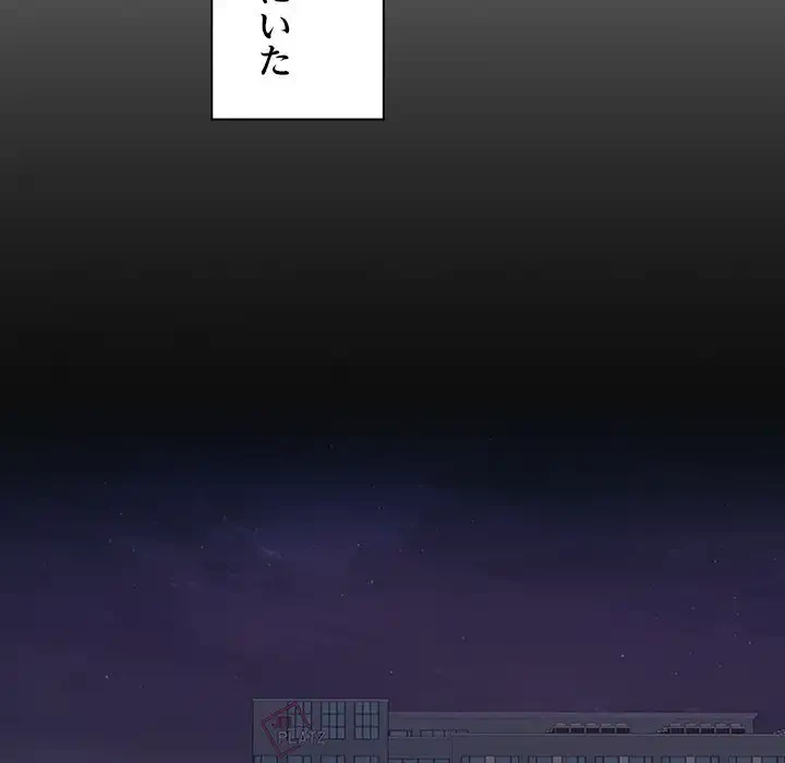 会社ではいけませんっ！ 第41話 - 109