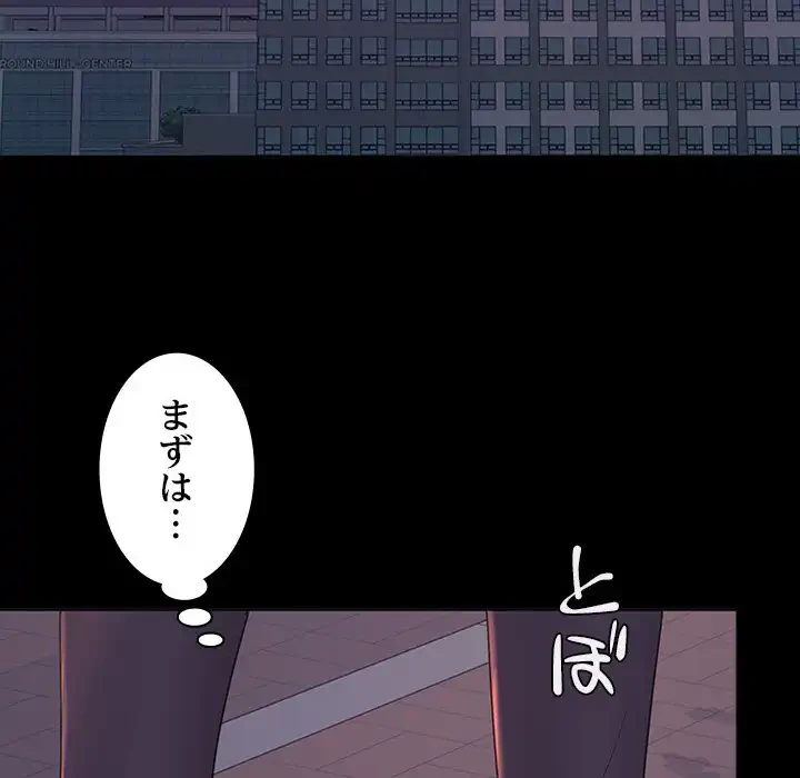 会社ではいけませんっ！ 第41話 - 110