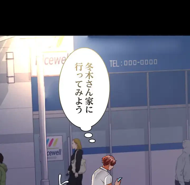 会社ではいけませんっ！ 第41話 - 112