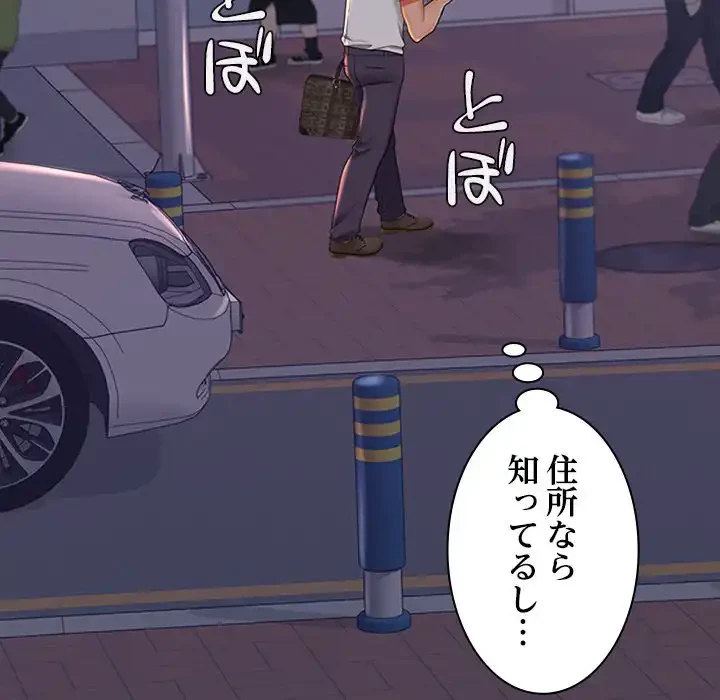 会社ではいけませんっ！ 第41話 - 113