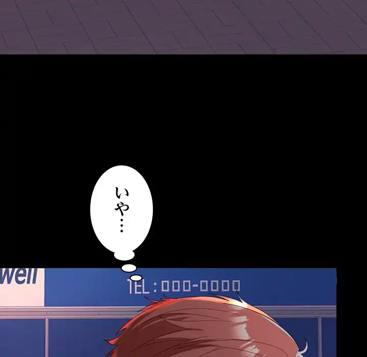 会社ではいけませんっ！ 第41話 - 114