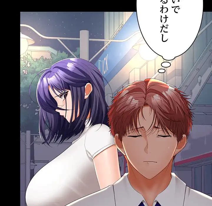 会社ではいけませんっ！ 第41話 - 116