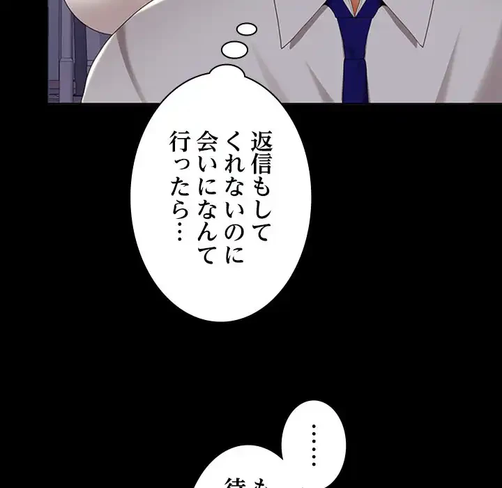 会社ではいけませんっ！ 第41話 - 117