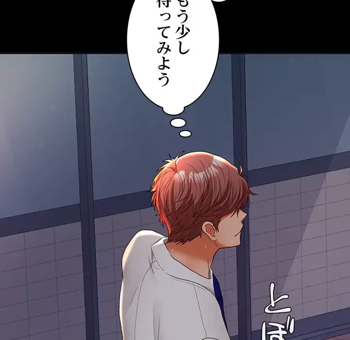 会社ではいけませんっ！ 第41話 - 118