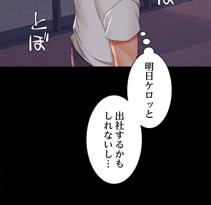 会社ではいけませんっ！ 第41話 - 119