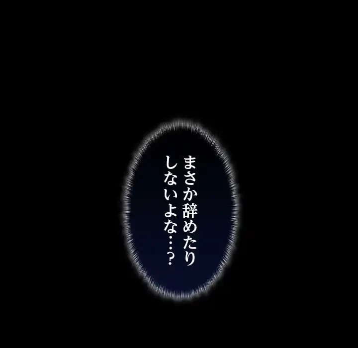 会社ではいけませんっ！ 第41話 - 120