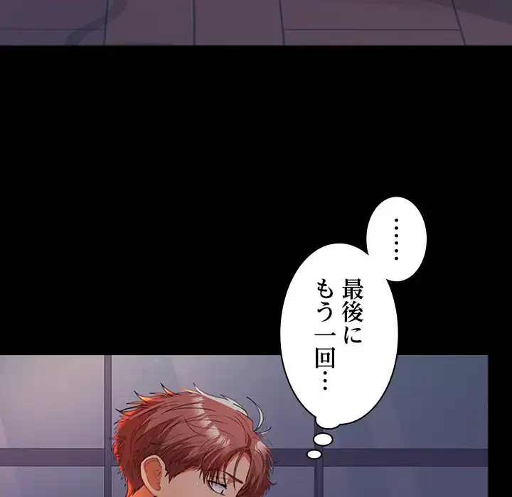 会社ではいけませんっ！ 第41話 - 122